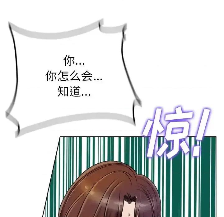 当真爱找上门来 当真爱找上门来第 36 话 第119页