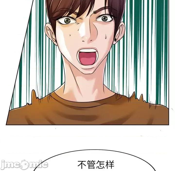 当真爱找上门来 当真爱找上门来第 36 话 第120页