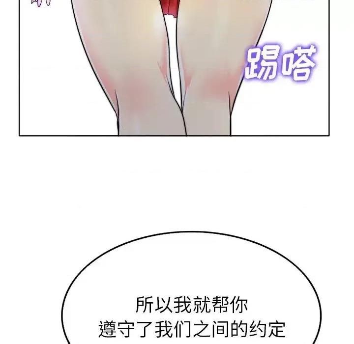 当真爱找上门来 当真爱找上门来第 36 话 第122页