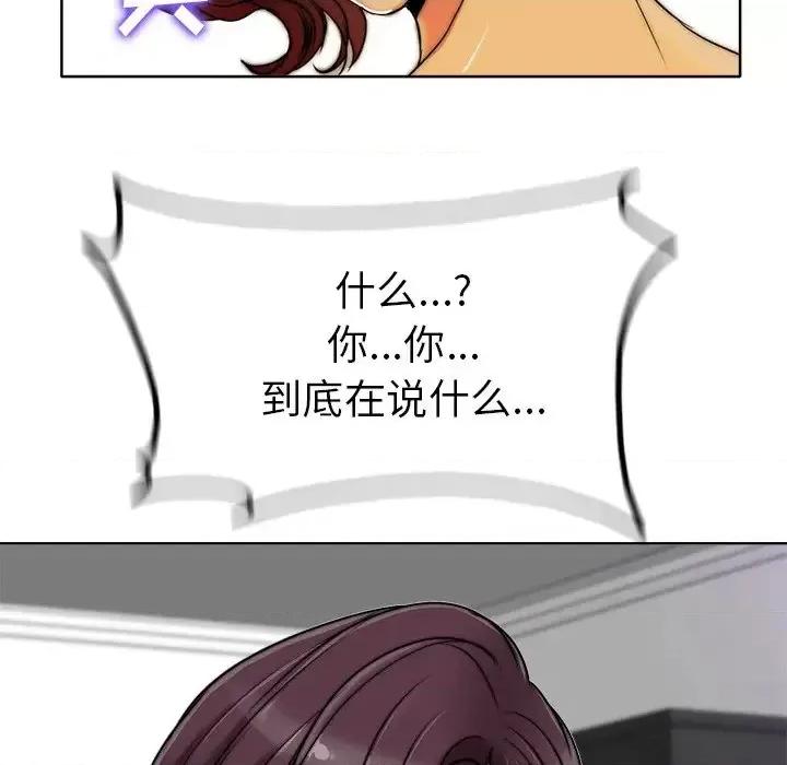 当真爱找上门来 当真爱找上门来第 36 话 第124页