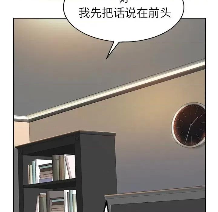 当真爱找上门来 当真爱找上门来第 36 话 第131页