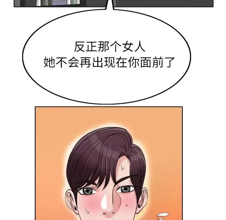 当真爱找上门来 当真爱找上门来第 36 话 第132页