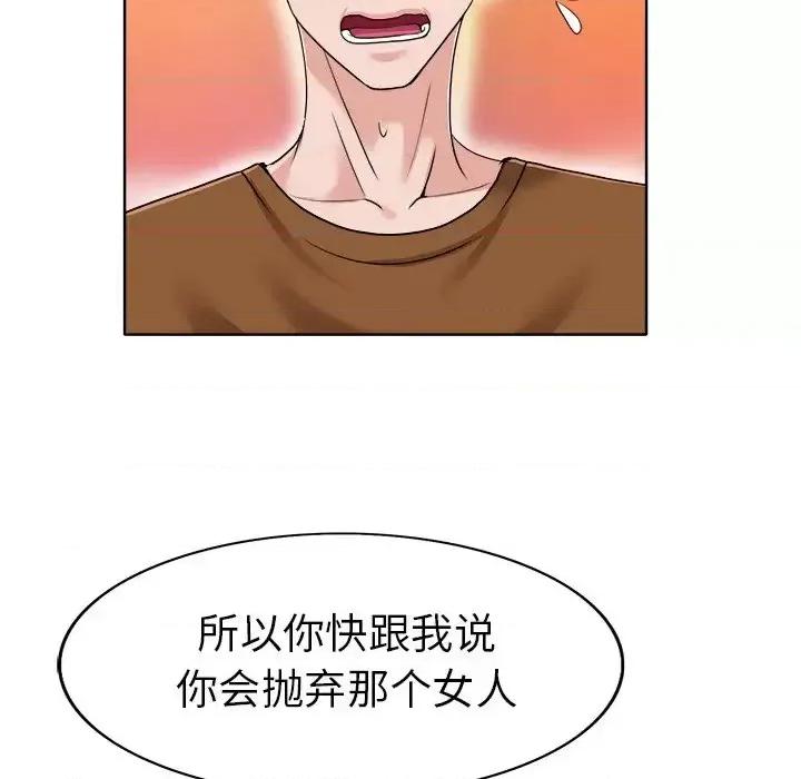 当真爱找上门来 当真爱找上门来第 36 话 第133页