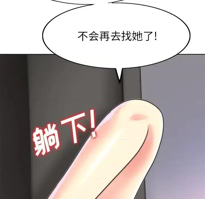 当真爱找上门来 当真爱找上门来第 36 话 第134页