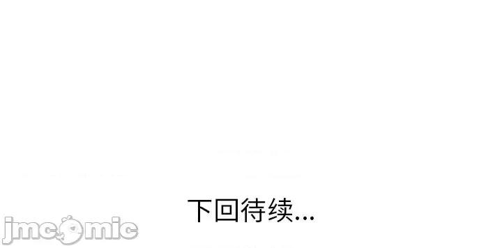 当真爱找上门来 当真爱找上门来第 36 话 第140页