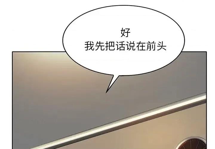 当真爱找上门来 当真爱找上门来第 37 话 第1页