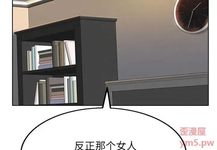 当真爱找上门来 当真爱找上门来第 37 话 第2页