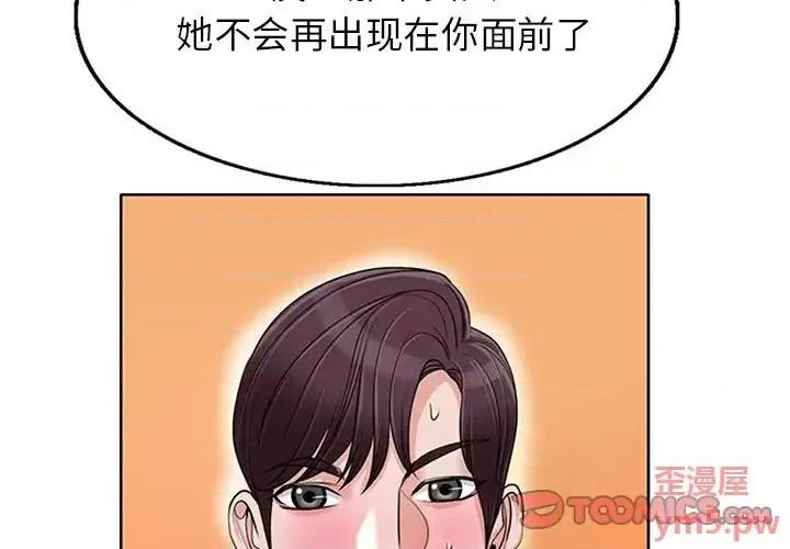 当真爱找上门来 当真爱找上门来第 37 话 第3页