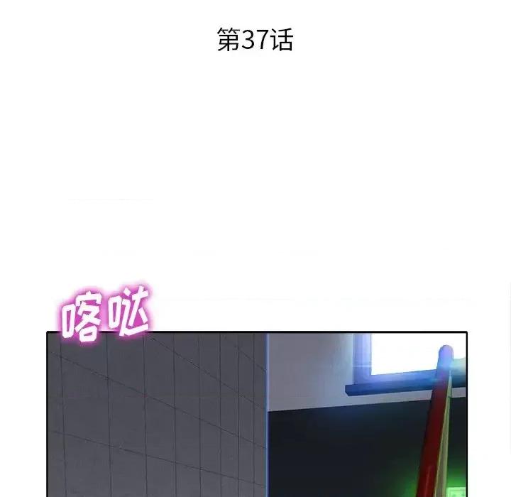 当真爱找上门来 当真爱找上门来第 37 话 第13页