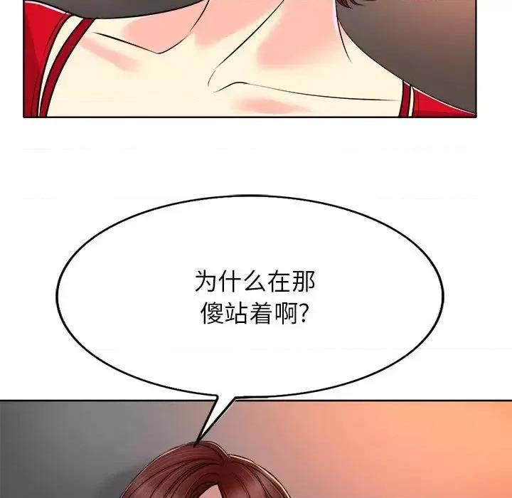 当真爱找上门来 当真爱找上门来第 37 话 第24页
