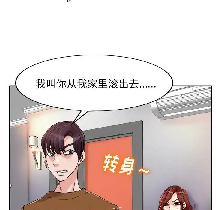 当真爱找上门来 当真爱找上门来第 37 话 第34页