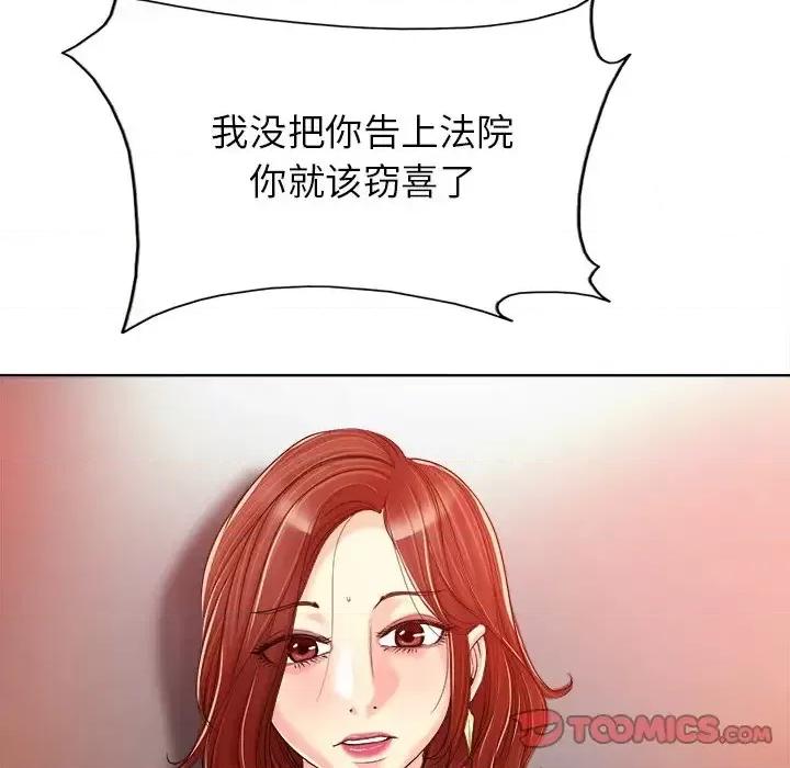 当真爱找上门来 当真爱找上门来第 37 话 第39页