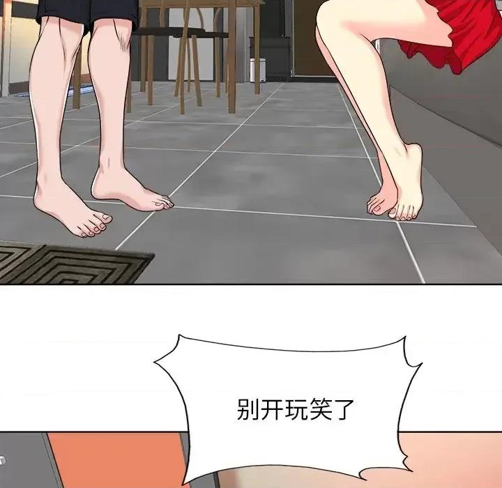 当真爱找上门来 当真爱找上门来第 37 话 第44页
