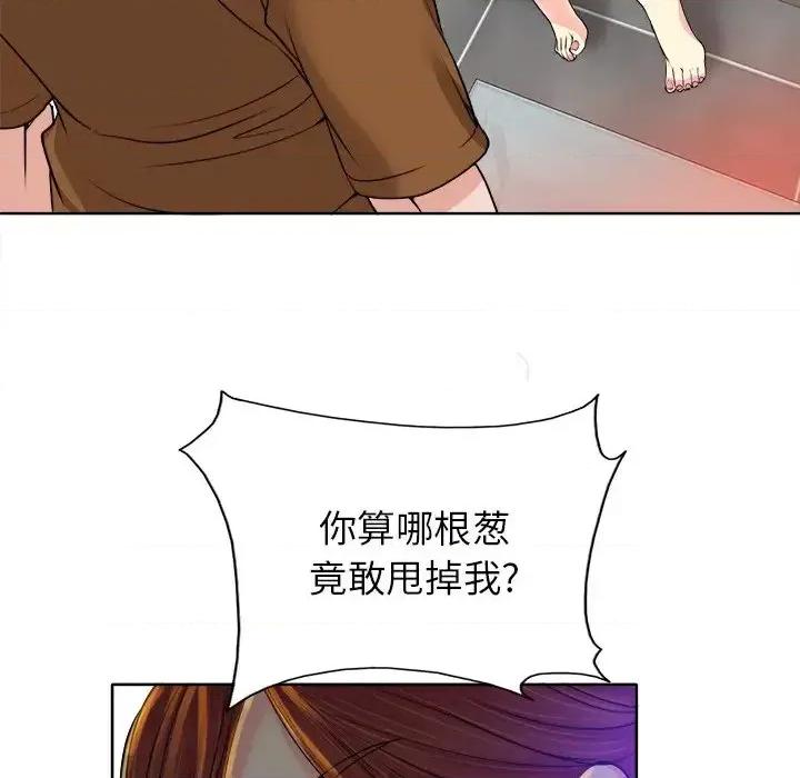 当真爱找上门来 当真爱找上门来第 37 话 第46页