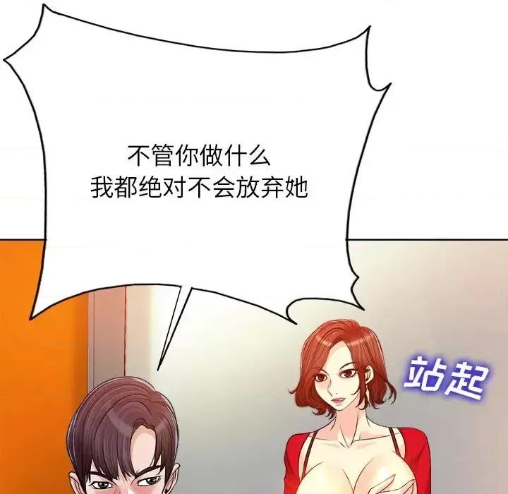 当真爱找上门来 当真爱找上门来第 37 话 第53页