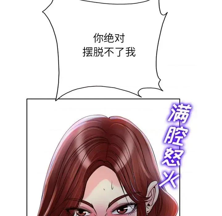 当真爱找上门来 当真爱找上门来第 37 话 第56页