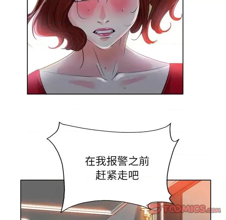 当真爱找上门来 当真爱找上门来第 37 话 第57页