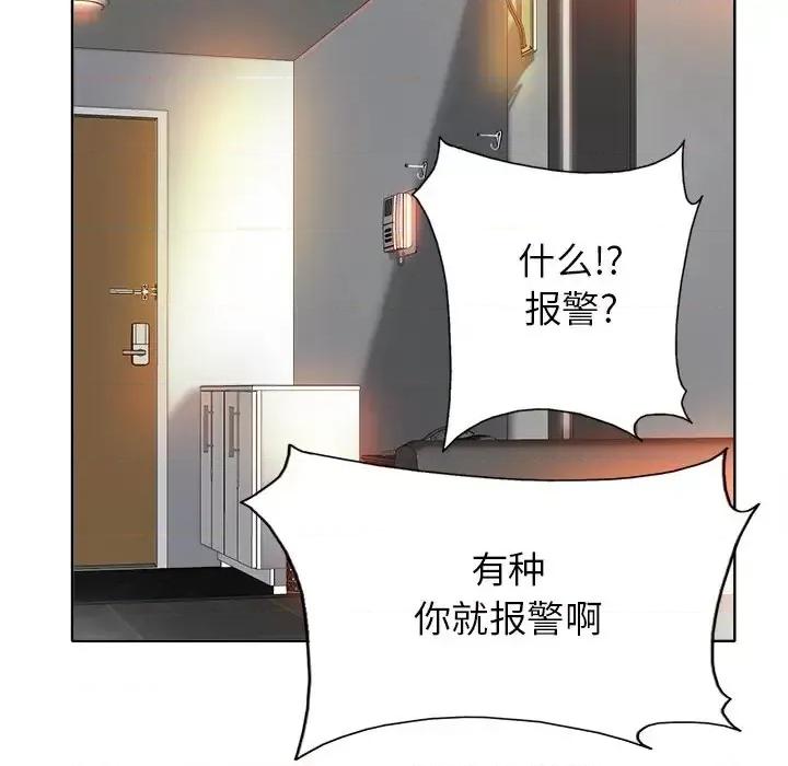 当真爱找上门来 当真爱找上门来第 37 话 第58页