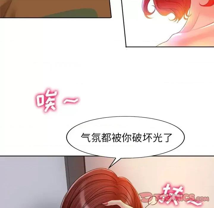 当真爱找上门来 当真爱找上门来第 37 话 第63页