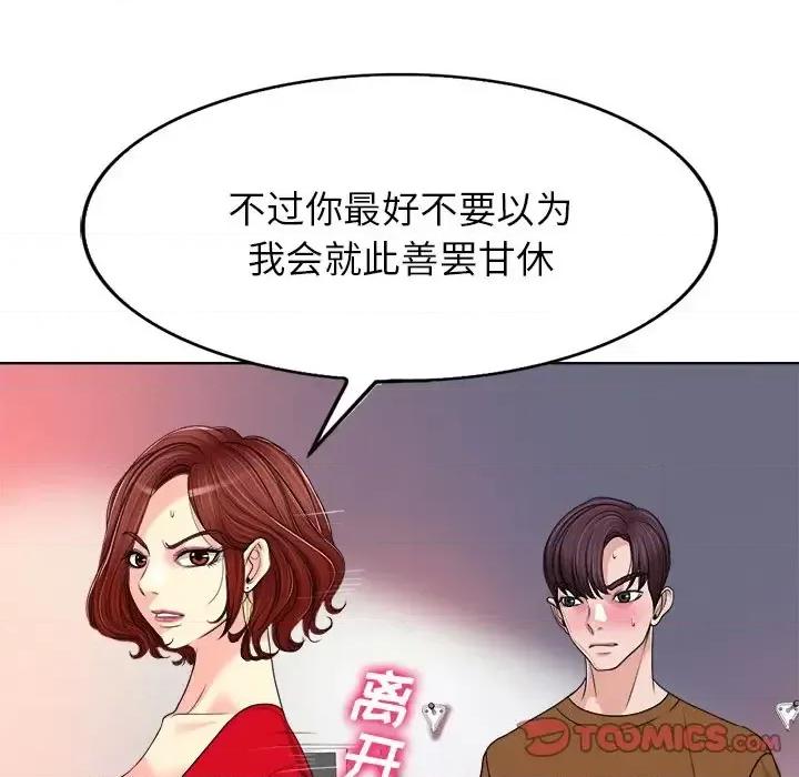 当真爱找上门来 当真爱找上门来第 37 话 第69页
