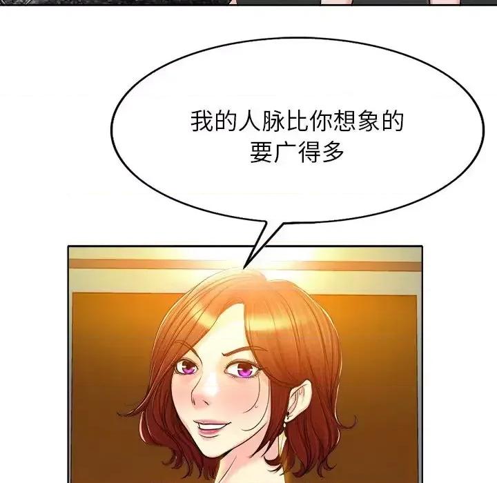当真爱找上门来 当真爱找上门来第 37 话 第71页