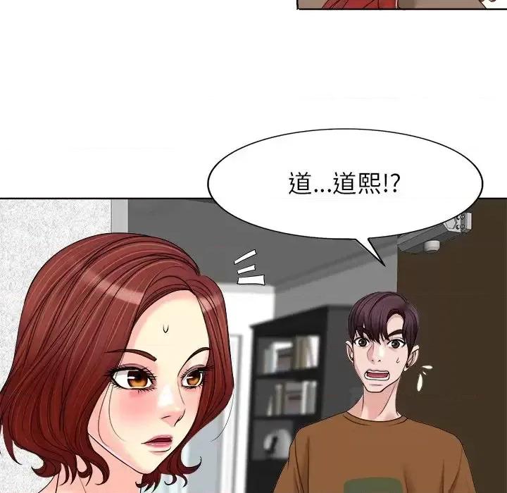 当真爱找上门来 当真爱找上门来第 37 话 第76页