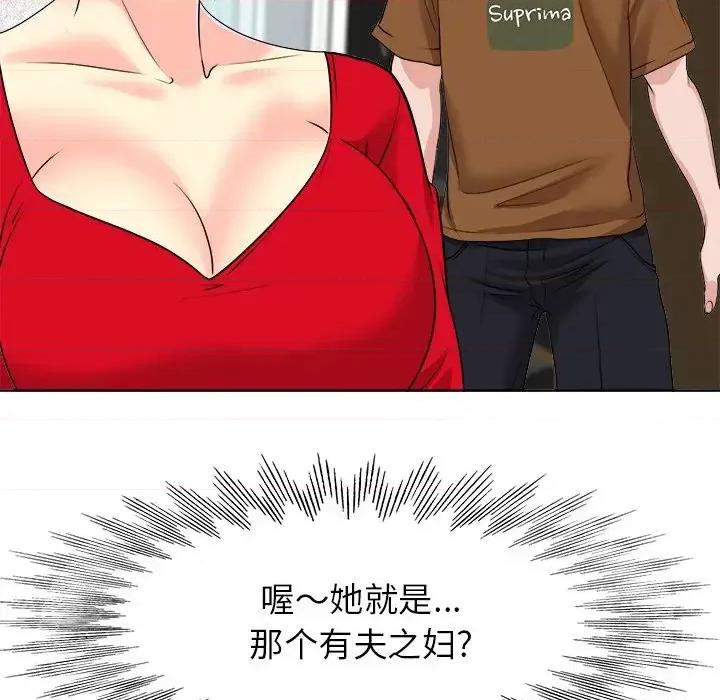 当真爱找上门来 当真爱找上门来第 37 话 第77页