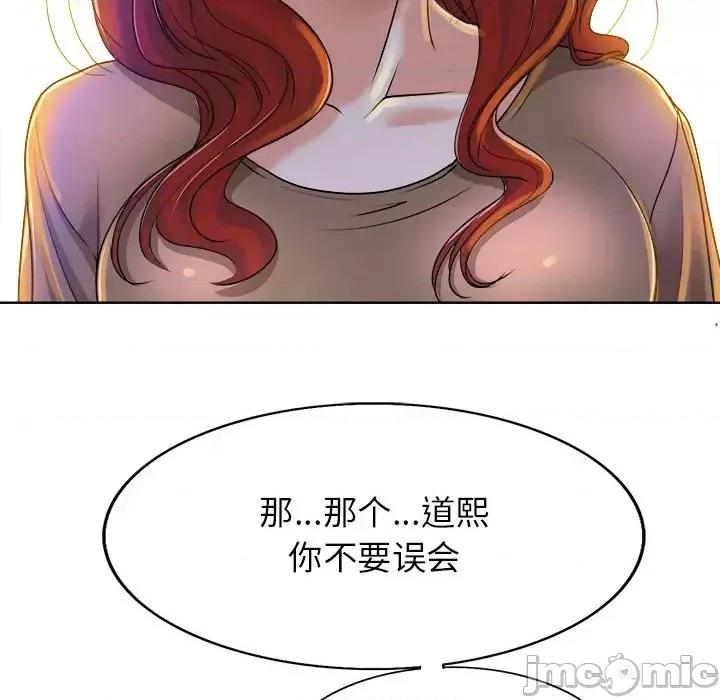 当真爱找上门来 当真爱找上门来第 37 话 第80页