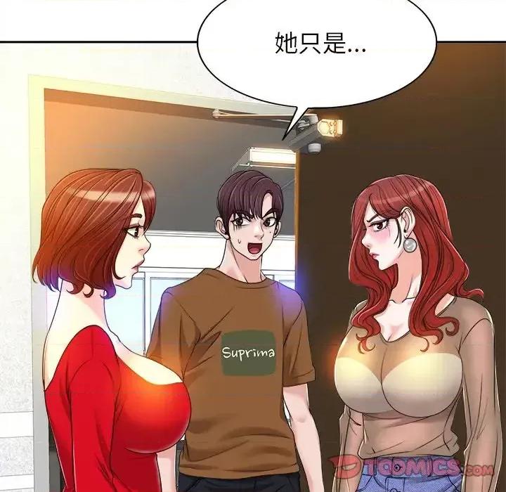 当真爱找上门来 当真爱找上门来第 37 话 第81页
