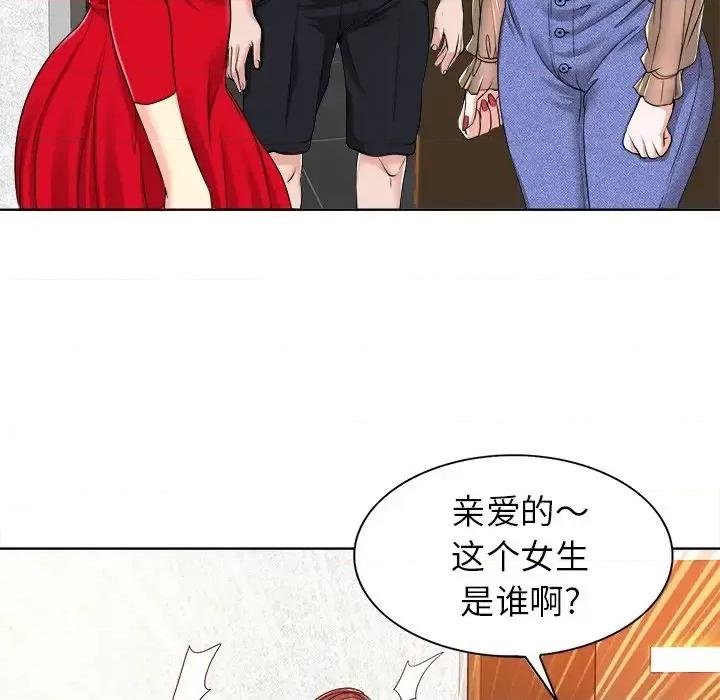 当真爱找上门来 当真爱找上门来第 37 话 第82页