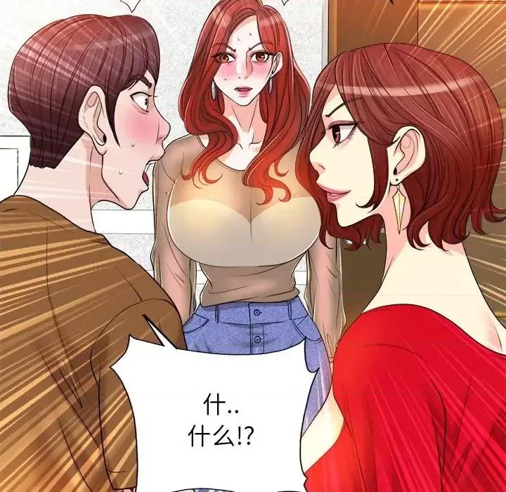当真爱找上门来 当真爱找上门来第 37 话 第83页