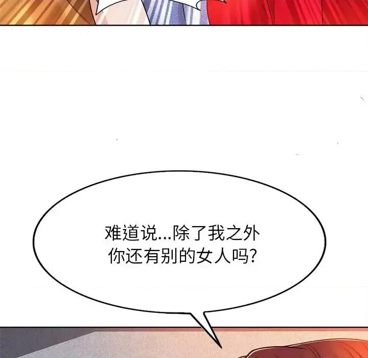 当真爱找上门来 当真爱找上门来第 37 话 第84页
