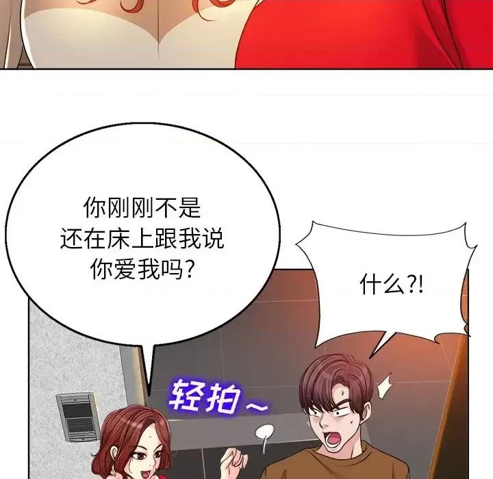 当真爱找上门来 当真爱找上门来第 37 话 第86页