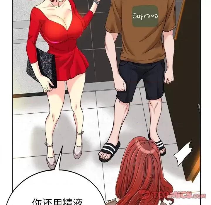 当真爱找上门来 当真爱找上门来第 37 话 第87页