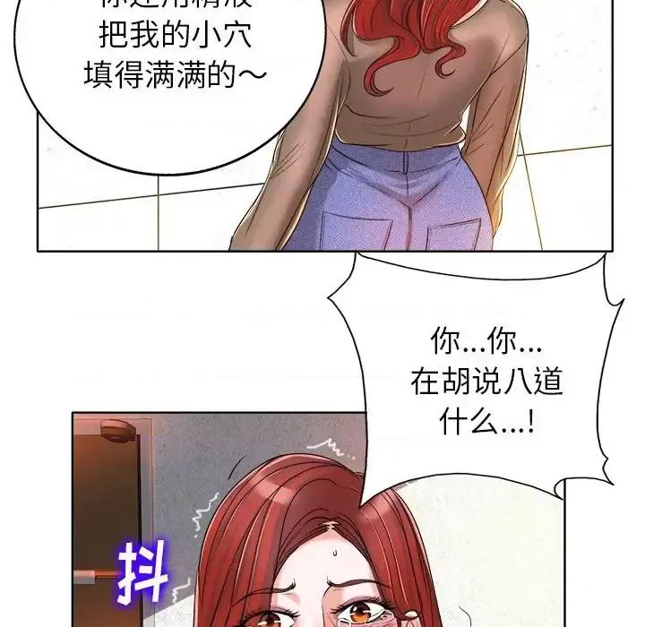 当真爱找上门来 当真爱找上门来第 37 话 第88页