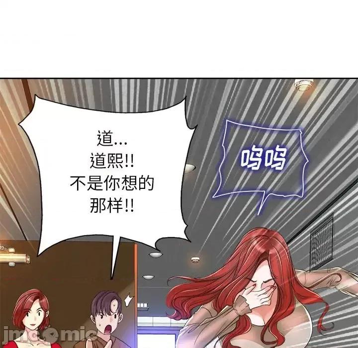当真爱找上门来 当真爱找上门来第 37 话 第90页