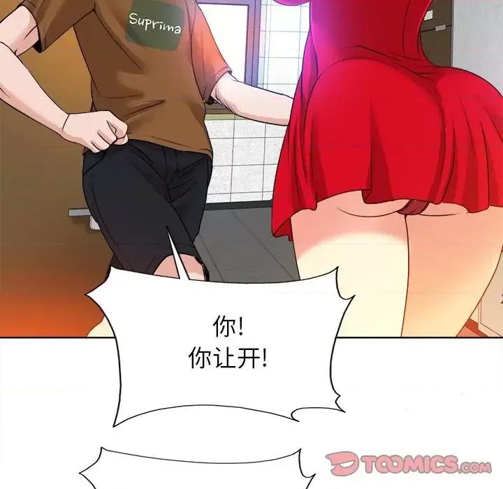 当真爱找上门来 当真爱找上门来第 37 话 第93页