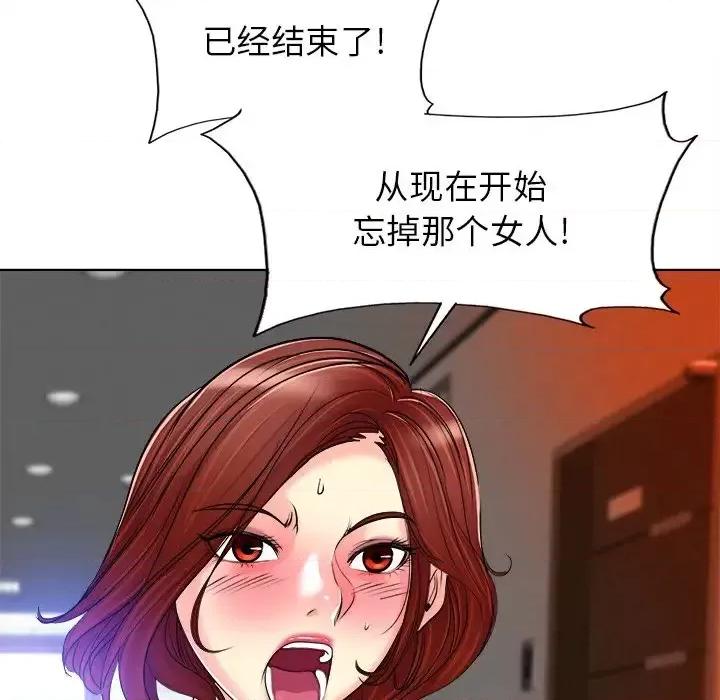 当真爱找上门来 当真爱找上门来第 37 话 第94页