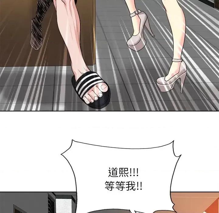当真爱找上门来 当真爱找上门来第 37 话 第97页