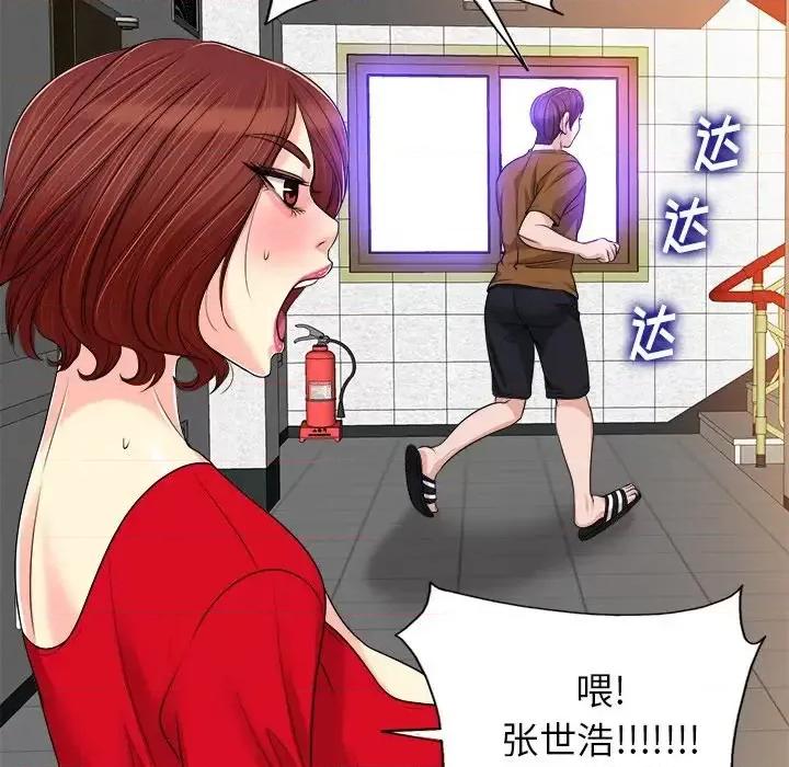 当真爱找上门来 当真爱找上门来第 37 话 第98页
