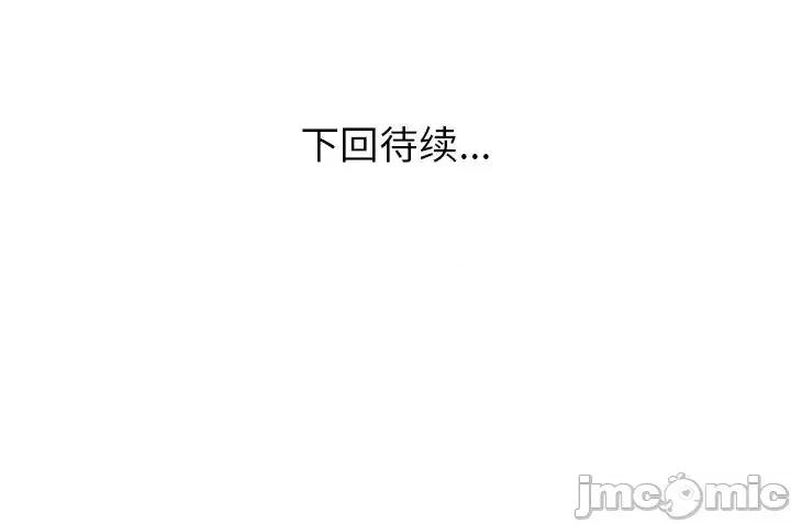 当真爱找上门来 当真爱找上门来第 37 话 第130页