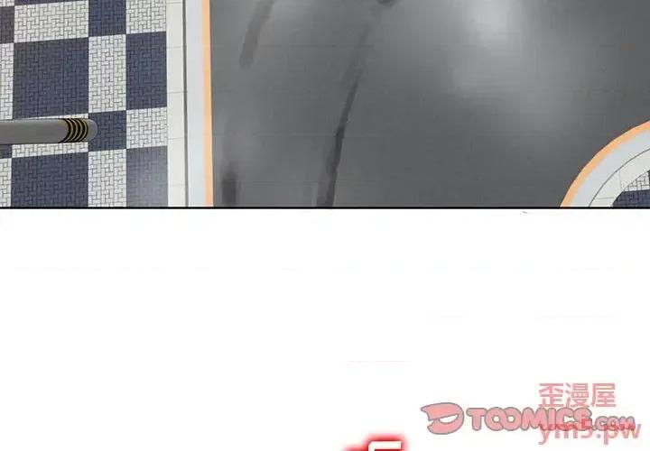 当真爱找上门来 当真爱找上门来第 38 话 第3页