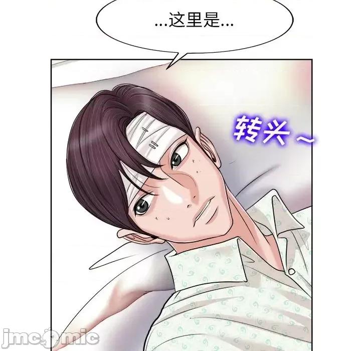 当真爱找上门来 当真爱找上门来第 38 话 第20页