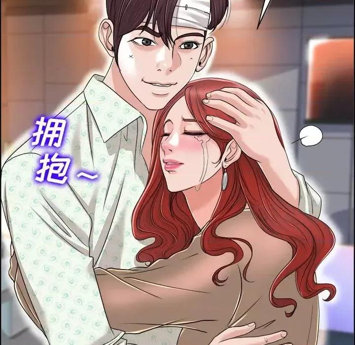 当真爱找上门来 当真爱找上门来第 38 话 第43页