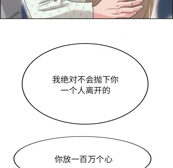 当真爱找上门来 当真爱找上门来第 38 话 第44页