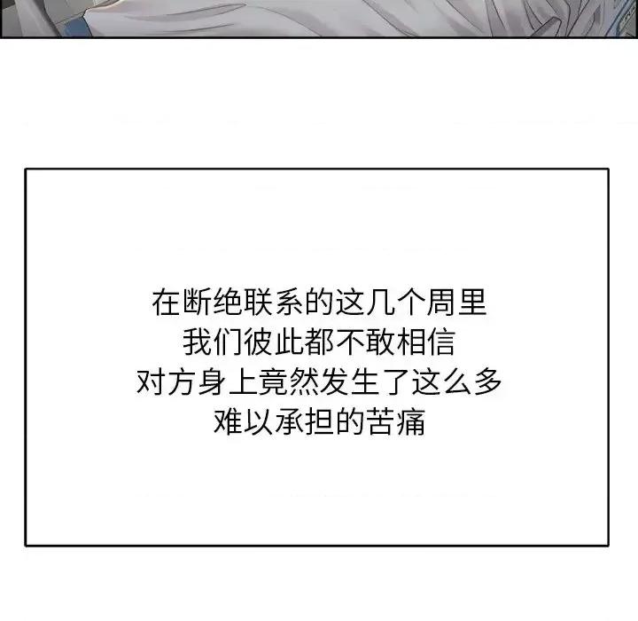 当真爱找上门来 当真爱找上门来第 38 话 第49页