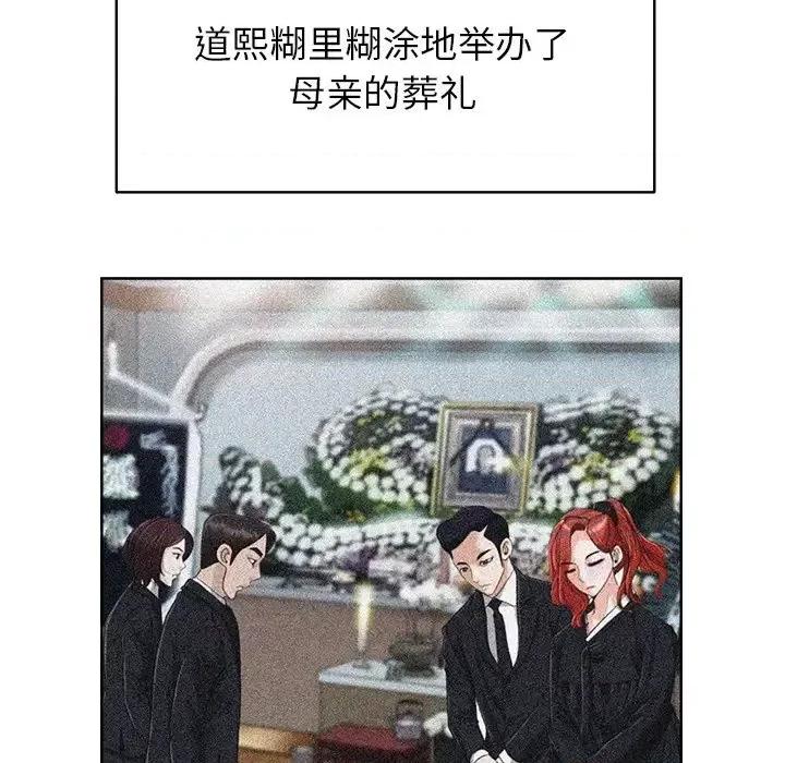 当真爱找上门来 当真爱找上门来第 38 话 第52页
