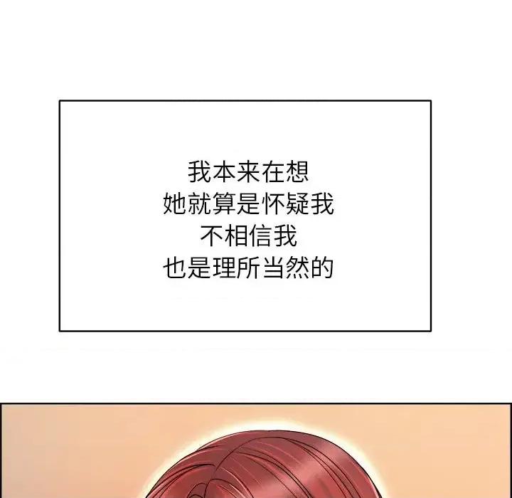 当真爱找上门来 当真爱找上门来第 38 话 第59页