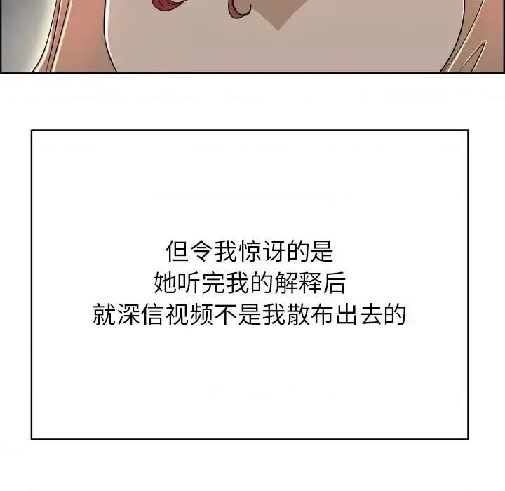 当真爱找上门来 当真爱找上门来第 38 话 第61页
