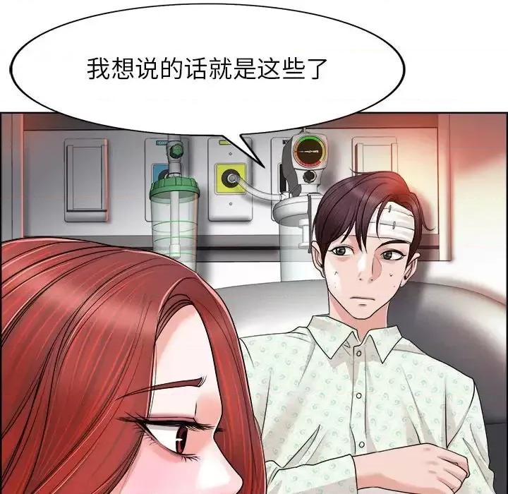当真爱找上门来 当真爱找上门来第 38 话 第64页